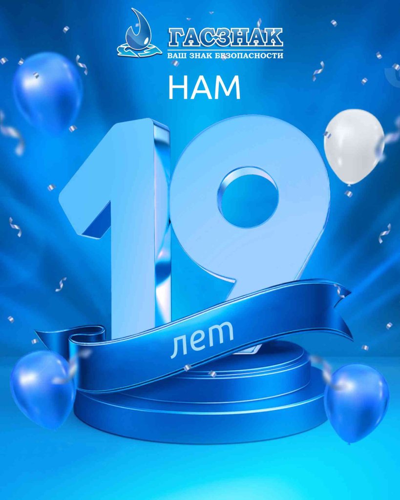 ДР компании 2025_1.jpg