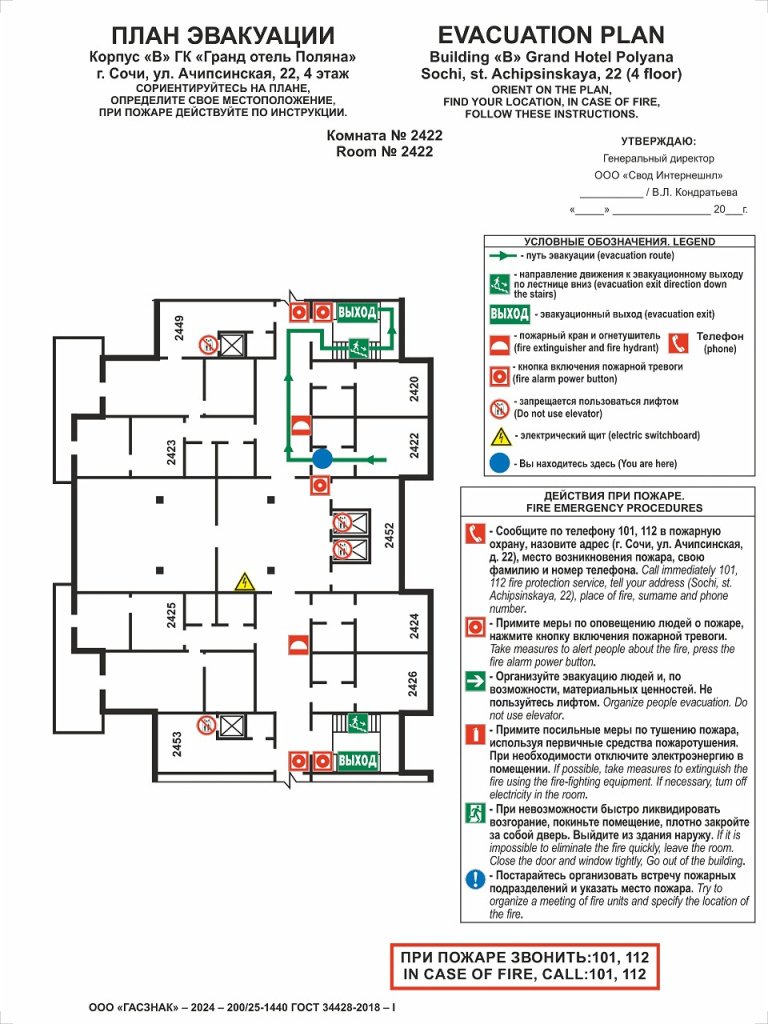 ПЛАН ЭВАКУАЦИИ ГОСТИНИЦА. ГАСЗНАК.jpg