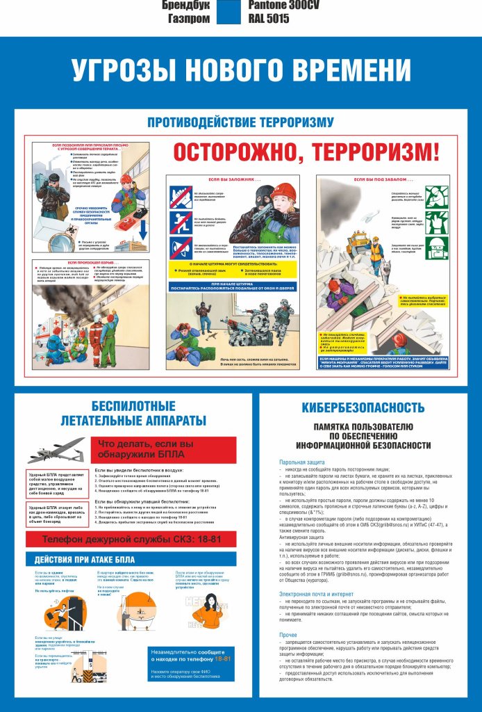 Угрозы нового времени_ГАЗПРОМ_1000х1400.jpg Угрозы нового времени_ГАЗПРОМ_1000х1400.jpg