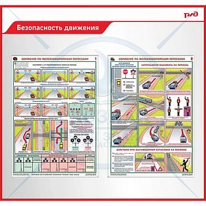 Стенд Безопасность движения, профиль ПВХ красный, (2 плаката А2, 1000х950)
