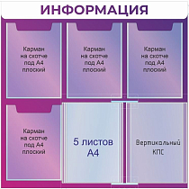 Стенд типовой Информация для ПВЗ Wildberries