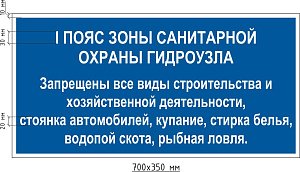 I пояс зоны санитарной охраны