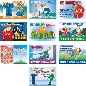 Комплект плакатов по охране труда, 10 шт (А1; Бумага ламинированная; )