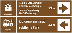 Указатель направления туристический (групповой)